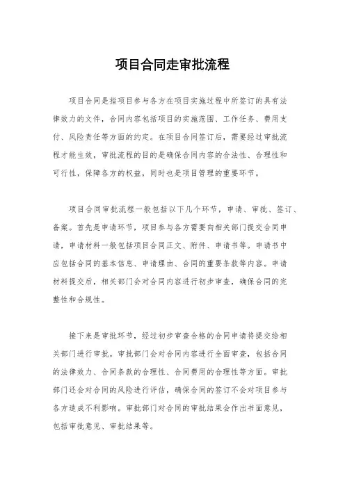 项目合同走审批流程