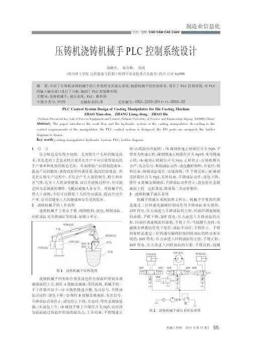压铸机浇铸机械手PLC控制系统设计