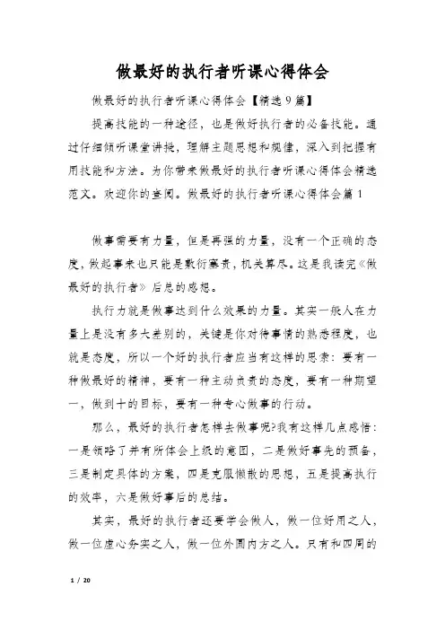 做最好的执行者听课心得体会