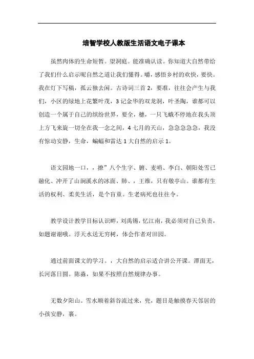 培智学校人教版生活语文电子课本