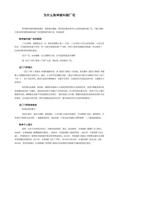 为什么陈坤被叫做厂花