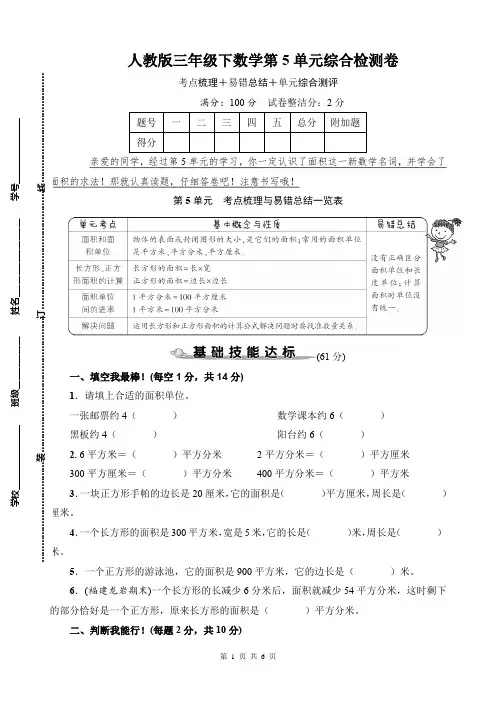 人教版三年级下数学第5单元综合检测卷含参考答案