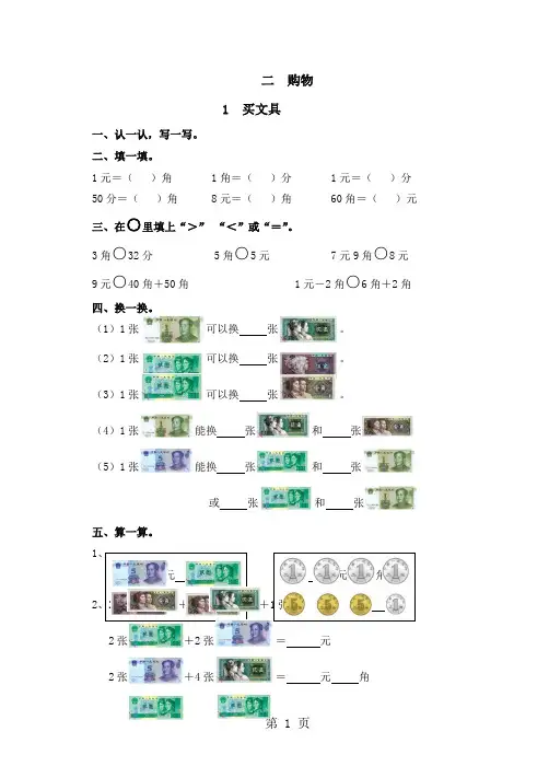 北师大版小学数学二年级上册单元试题全册上共26页文档