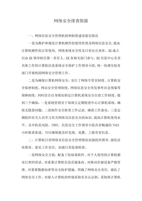 网络安全排查简报