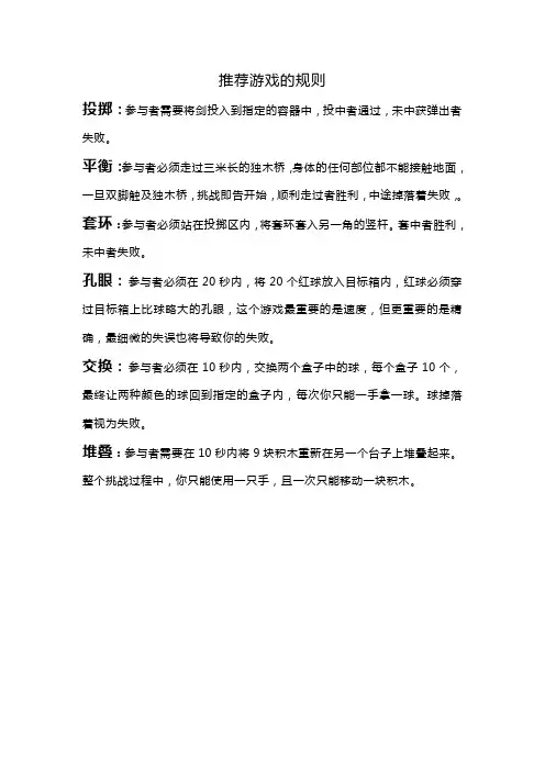 游戏活动规则