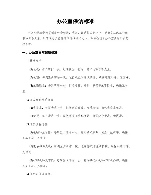 办公室保洁标准