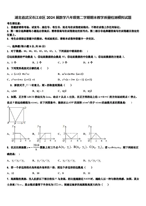 湖北省武汉市江岸区2024届数学八年级第二学期期末教学质量检测模拟试题含解析