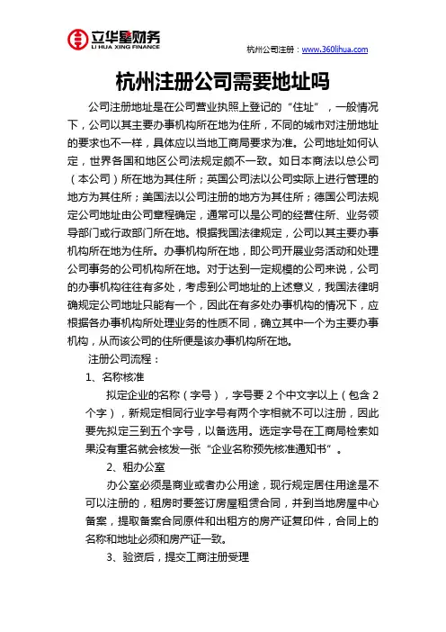 杭州注册公司需要地址吗