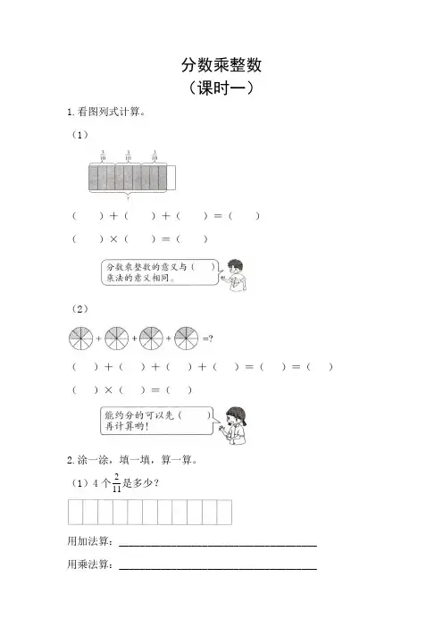 六年级上册数学一课一练-第一单元 分数乘法-人教版-(有答案 )