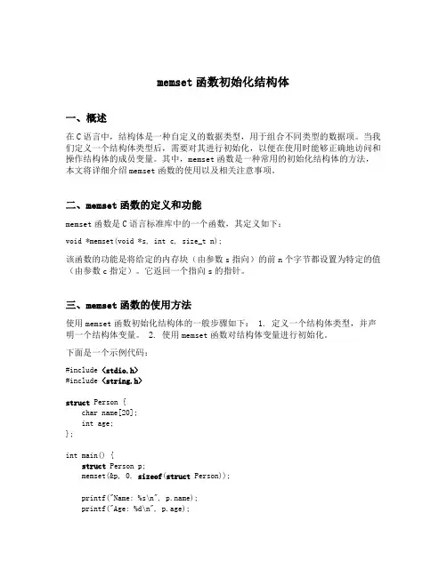 memset函数初始化结构体