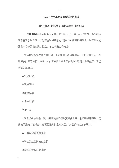小学教师资格证(综合素质历年真题)