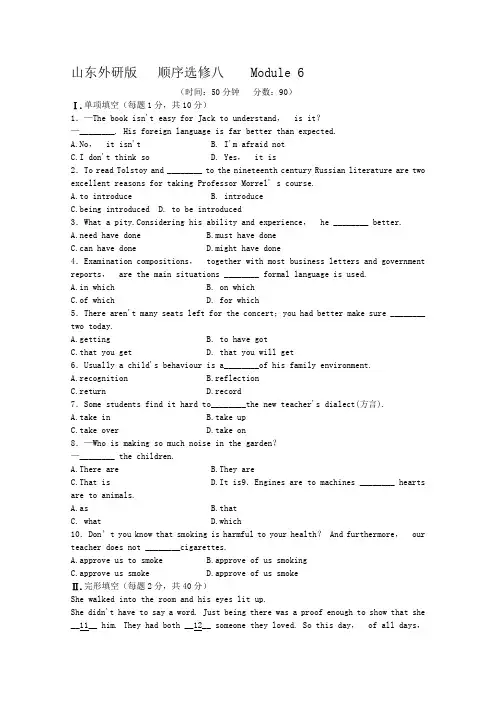 外研版高中英语选修八单元测试Book8 Module6The Tang PoemsWord版含解析