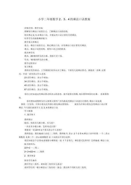 小学二年级数学2、3、4的乘法口诀教案