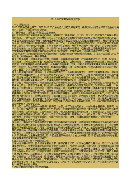 2013年广东高考年报