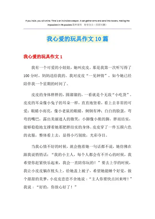 我心爱的玩具作文10篇