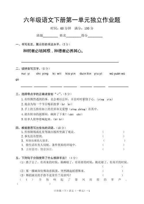 人教版六年级语文下册第一单元检测试题
