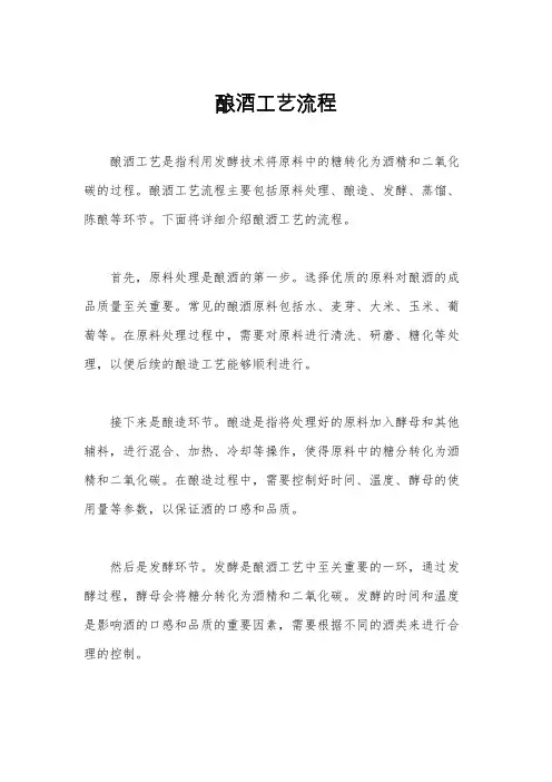 酿酒工艺流程