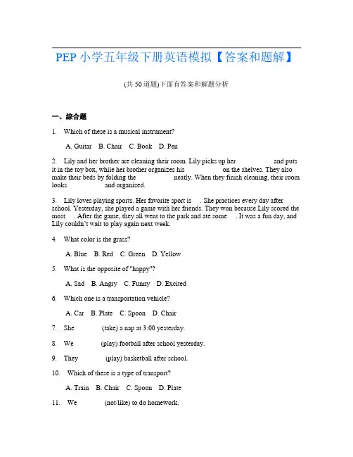 PEP小学五年级下册英语模拟【答案和题解】