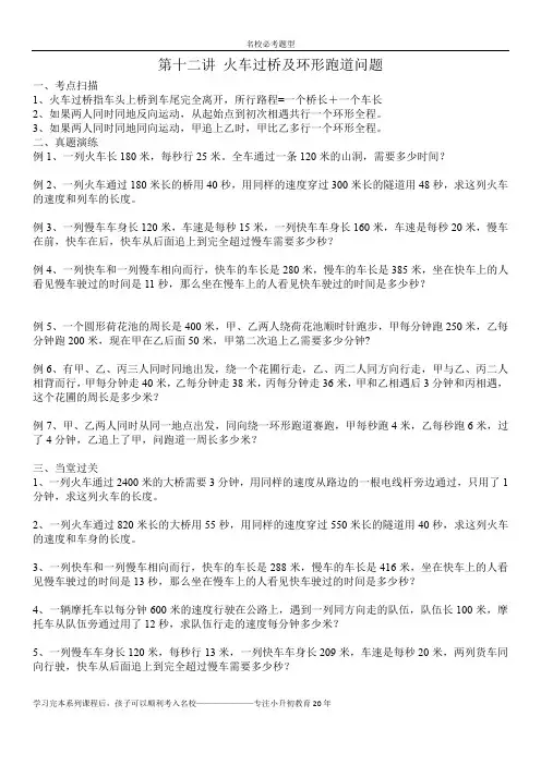 火车过桥-小升初