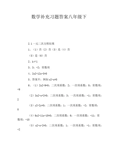 数学补充习题答案八年级下