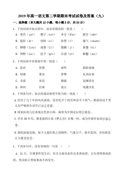 2019年高一语文第二学期期末考试试卷及答案(九)