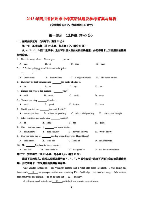 2013年四川省泸州市中考英语试题及参考答案(word解析版)