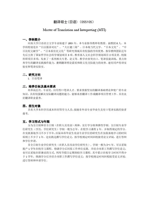 翻译硕士-日语笔译055105