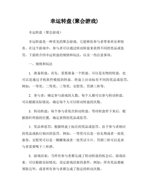 幸运转盘(聚会游戏)