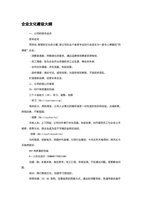企业文化建设大纲