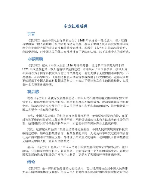 东方红观后感