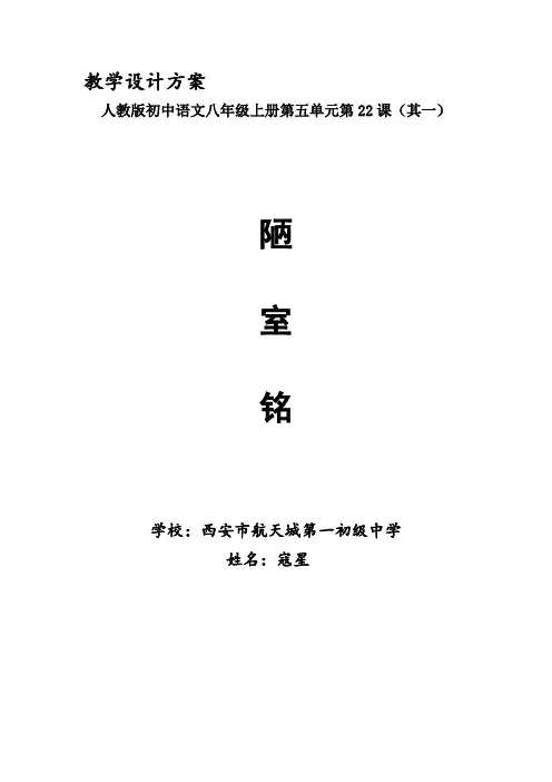 人教版语文八年级(上)《陋室铭》