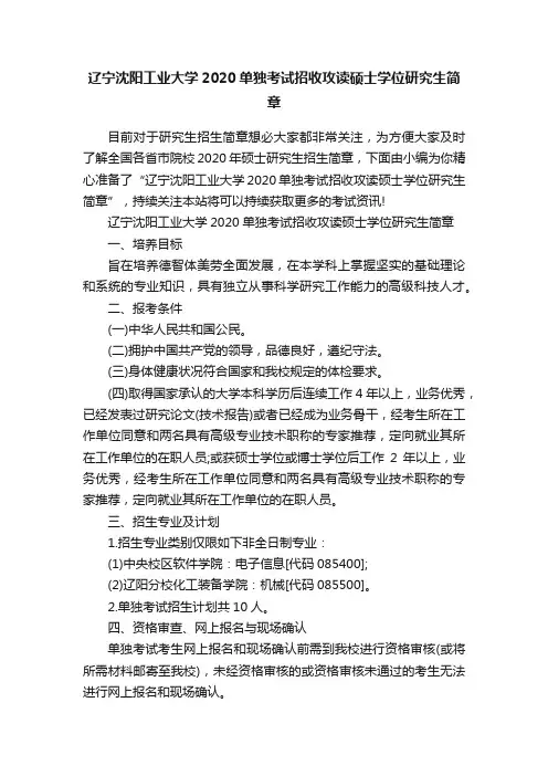 辽宁沈阳工业大学2020单独考试招收攻读硕士学位研究生简章