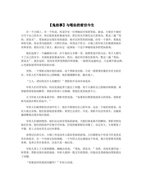 【鬼故事】与笔仙的前世今生