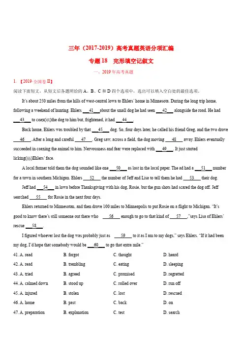 三年(2017-2019)高考真题英语分项汇编：专题18 完形填空记叙文(含解析)