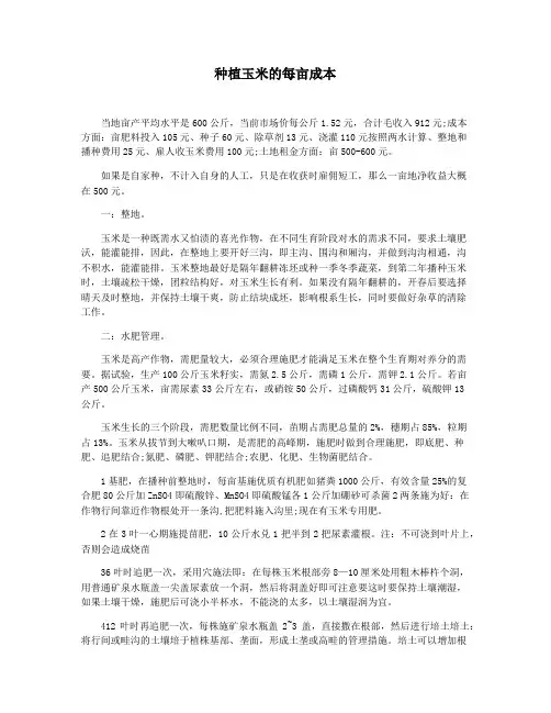 种植玉米的每亩成本