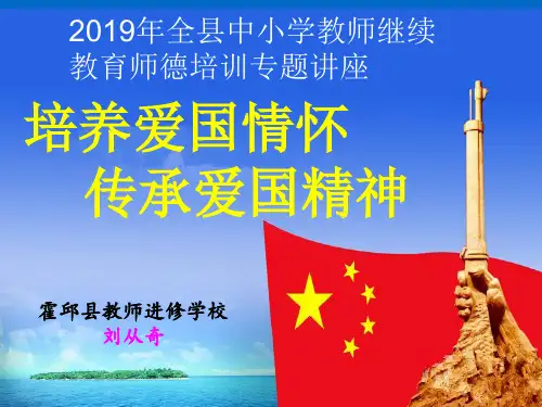2019年全县中小学教师继续教育师德培训专题讲座最新ppt课件