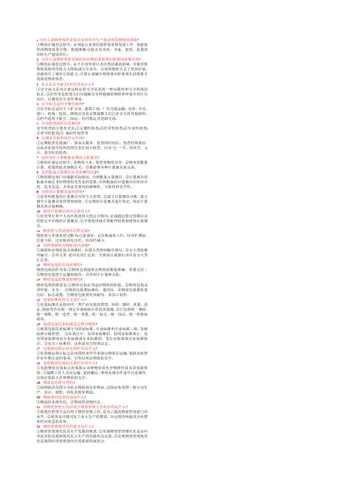 石油石化职业技能鉴定试题集仓库保管员高级工简答题