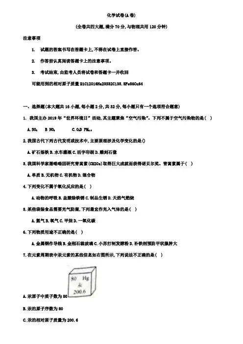 (附10套中考模拟卷)2019年重庆市中考化学真题(A卷)word含答案