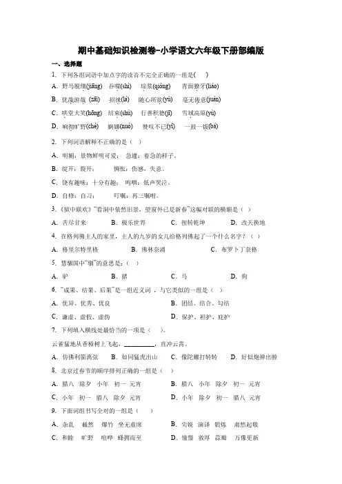 期中基础知识检测卷-2022-2023学年语文六年级下册(部编版)