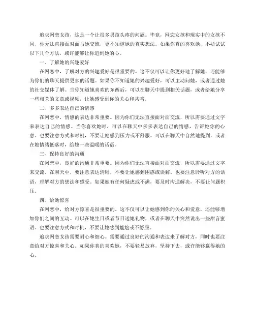 如何追求网恋女孩？