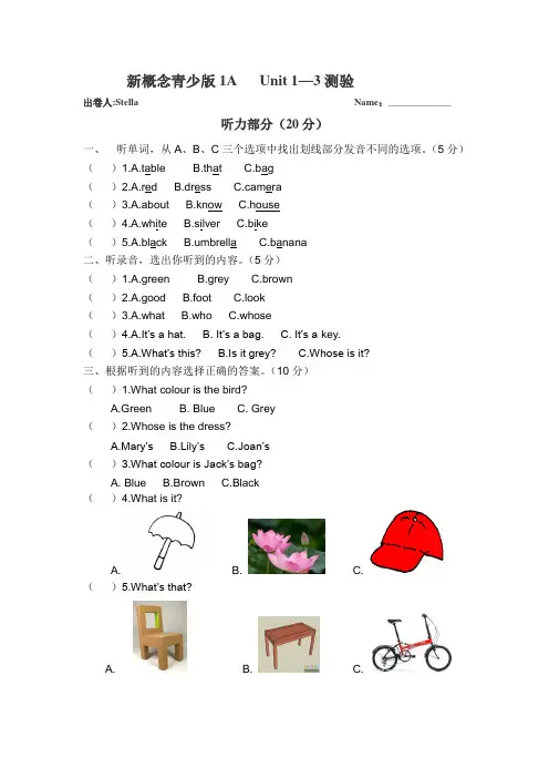 (完整版)新概念青少版1AUnit1-3测验(经典)