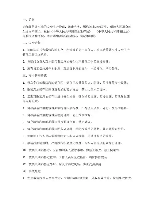 散装汽油安全生产管理制度