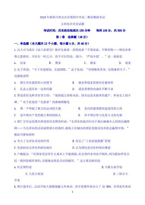 四川省宜宾四中2019-2020学年高二上学期期末模拟考试历史试题 Word版含答案