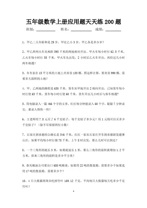 五年级数学上册应用题天天练200题-可打印