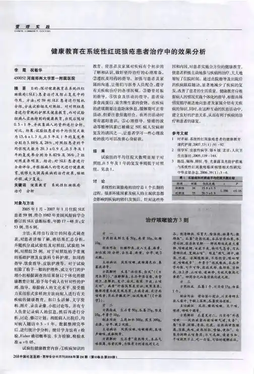 健康教育在系统性红斑狼疮患者治疗中的效果分析