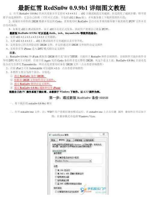 最新红雪RedSn0w 0.9.9b1详细图文教程(有锁iPhone4的福音：备份shsh、自制固件、刷自制固件、越狱)