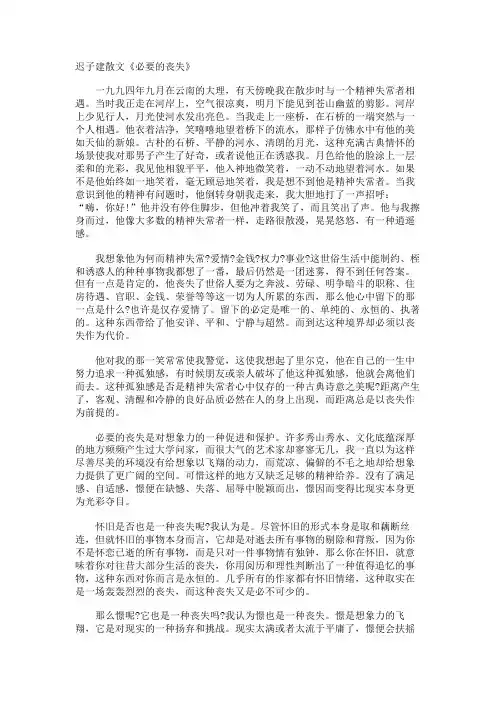迟子建散文《必要的丧失》
