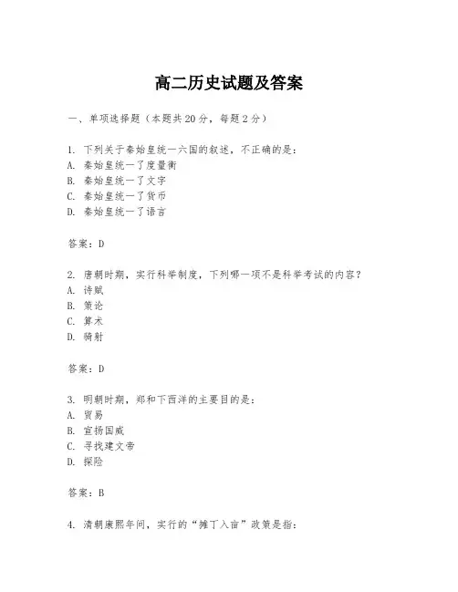 高二历史试题及答案