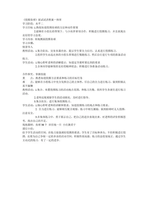 《投掷垒球》面试试讲教案—体育