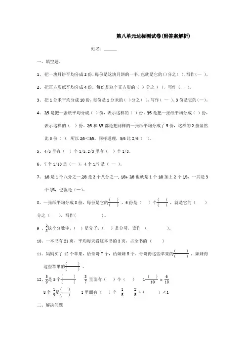 【三套试卷】小学三年级数学上册第八单元教材检测题(附答案)(3)